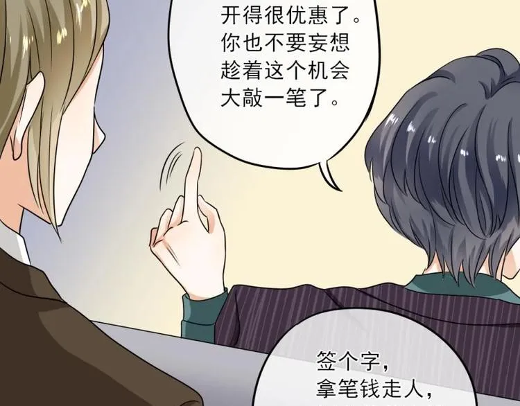 02 谈判，赌就赌！ 第73页