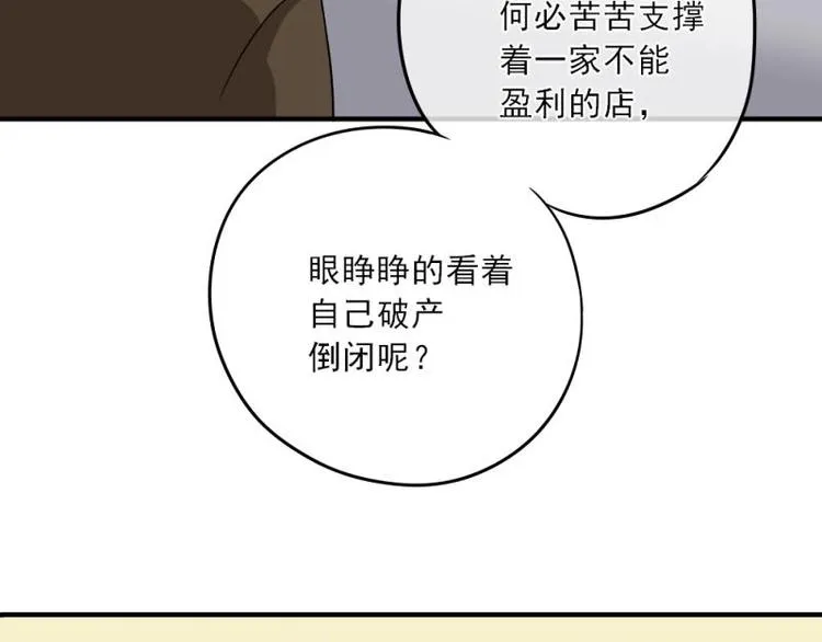 02 谈判，赌就赌！ 第74页