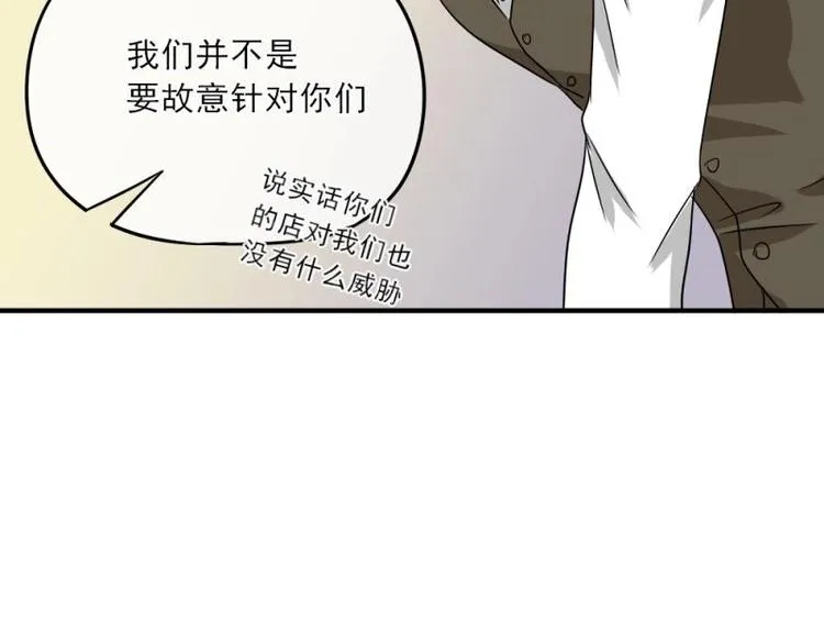 02 谈判，赌就赌！ 第96页