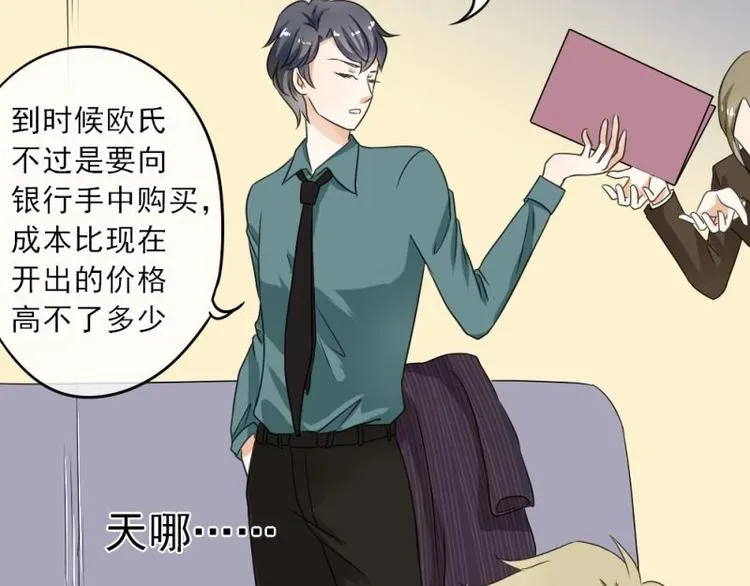 02 谈判，赌就赌！ 第111页