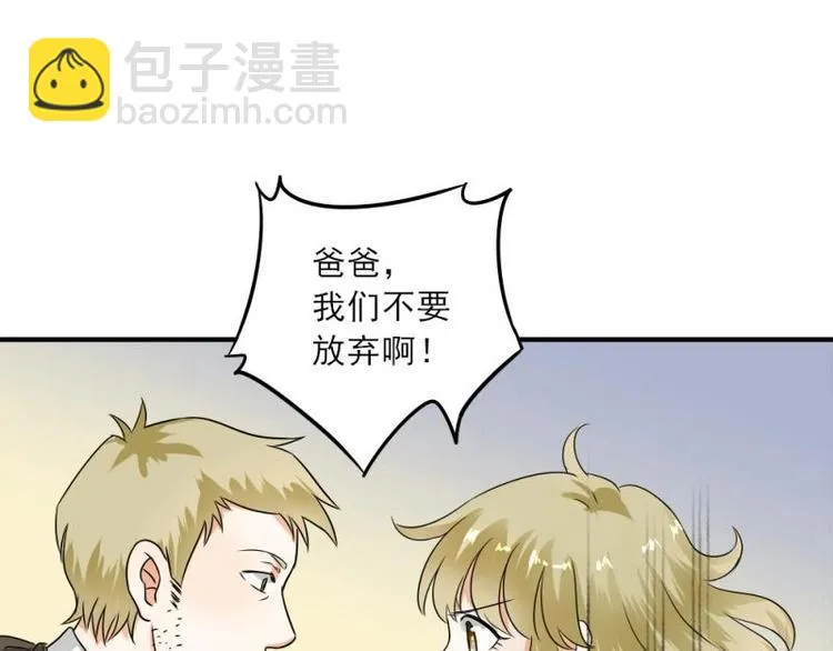 02 谈判，赌就赌！ 第132页