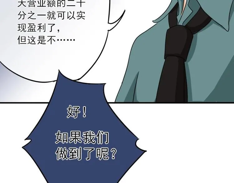 02 谈判，赌就赌！ 第143页