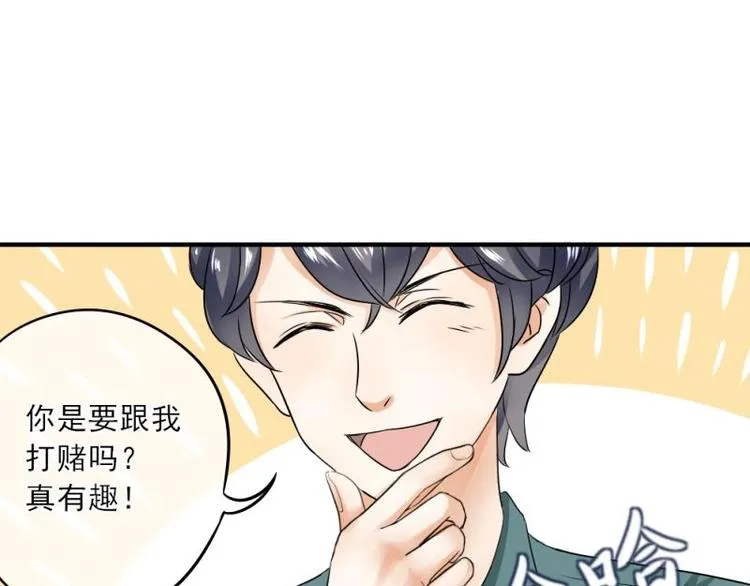 02 谈判，赌就赌！ 第147页