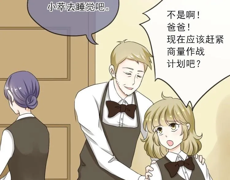 03 隔天，竟然是校友？！ 第29页