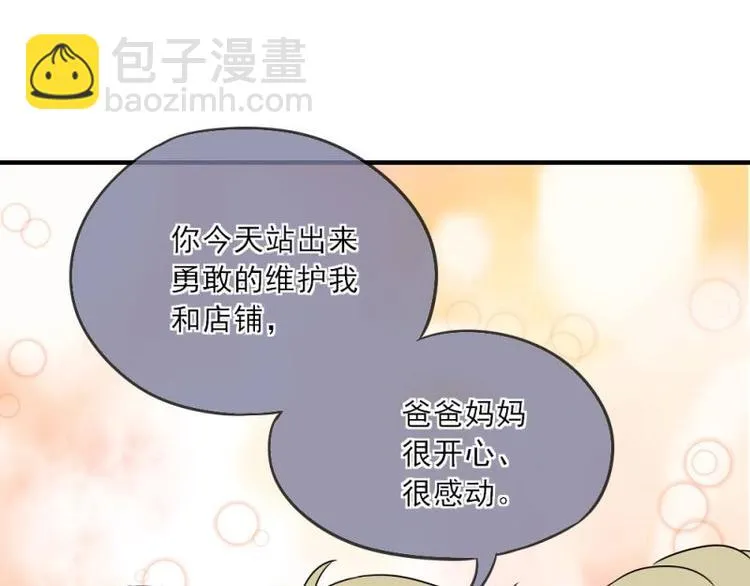 03 隔天，竟然是校友？！ 第34页