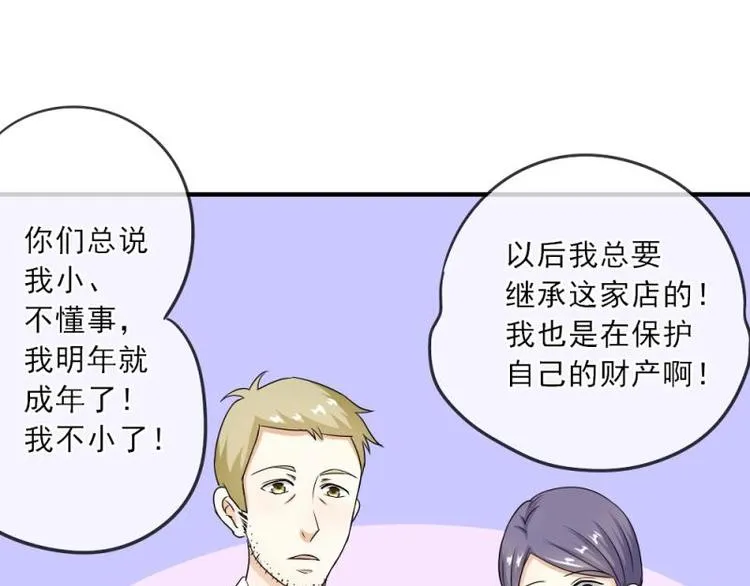 03 隔天，竟然是校友？！ 第43页