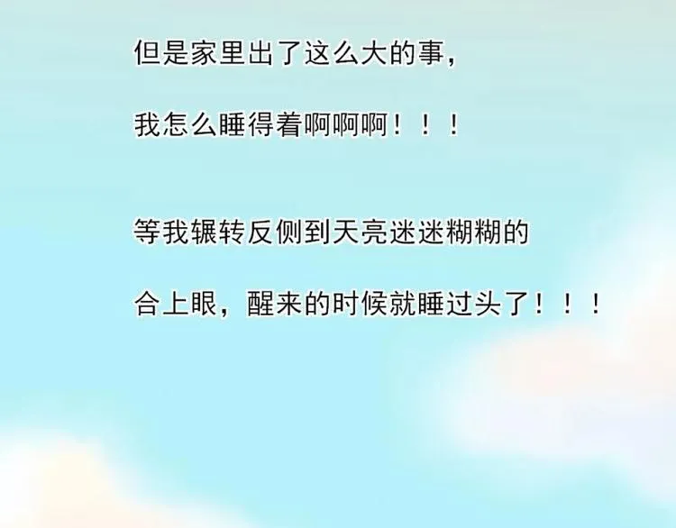 03 隔天，竟然是校友？！ 第49页