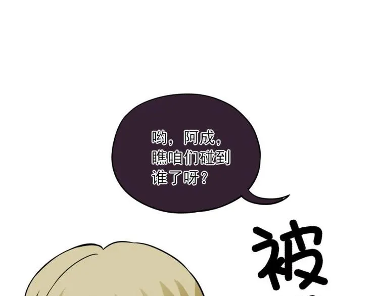 07 不巧，冤家路窄 第85页