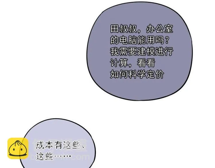 08 不怕，备战计划拟定 第82页