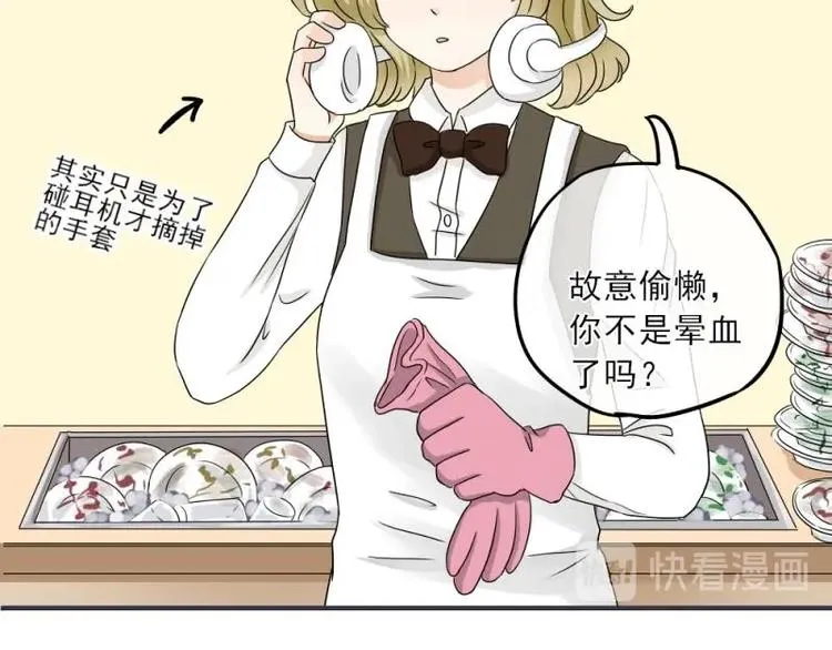 14 嗯嗯？背后有视线？ 第26页