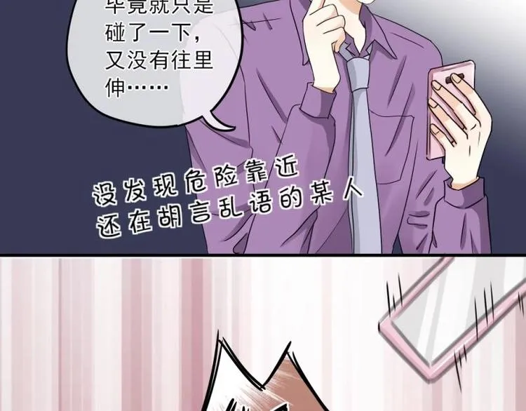 14 嗯嗯？背后有视线？ 第98页