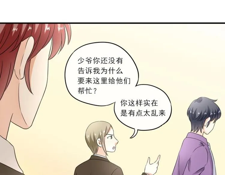 15 打架，少爷生气了 第93页