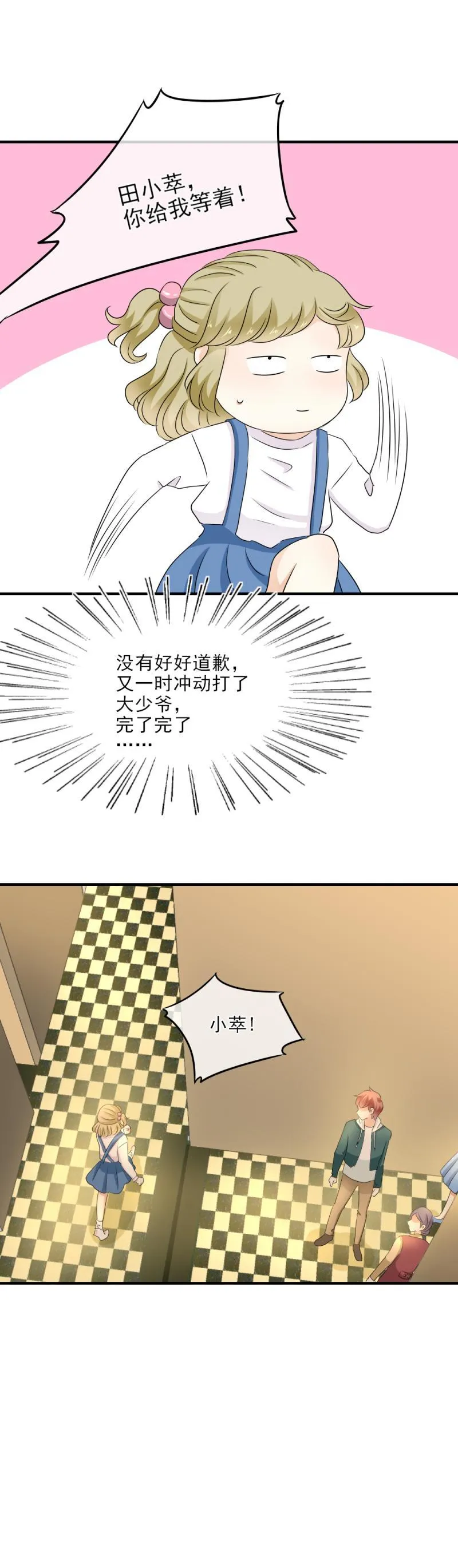 23(1) 兴奋，比赛开始了1 第6页