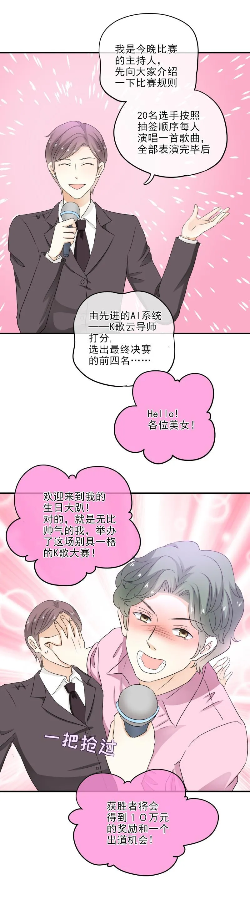 23(1) 兴奋，比赛开始了1 第12页