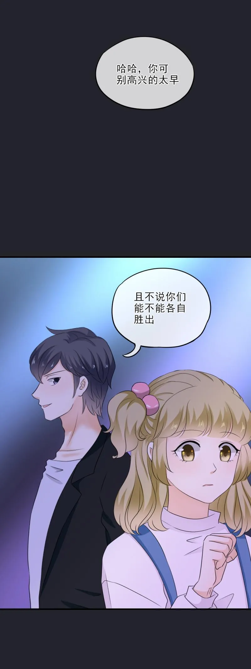 25 意外，比赛要终止？！ 第4页