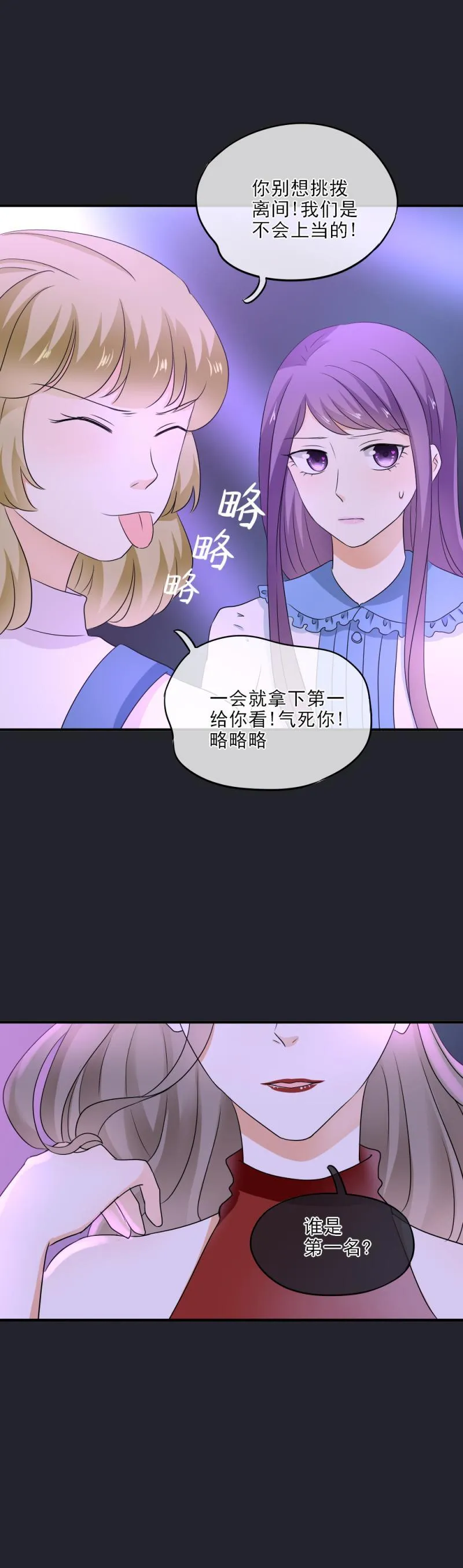 25 意外，比赛要终止？！ 第6页
