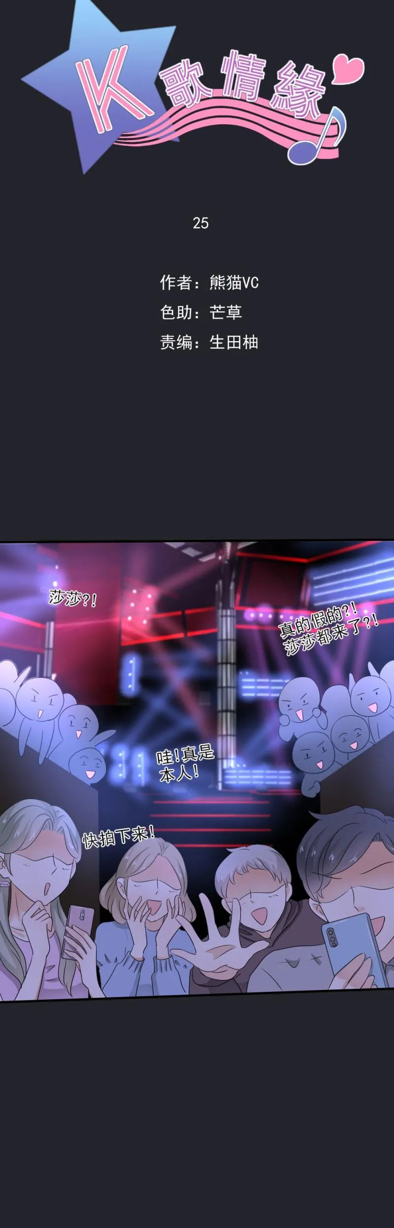 25 意外，比赛要终止？！ 第9页