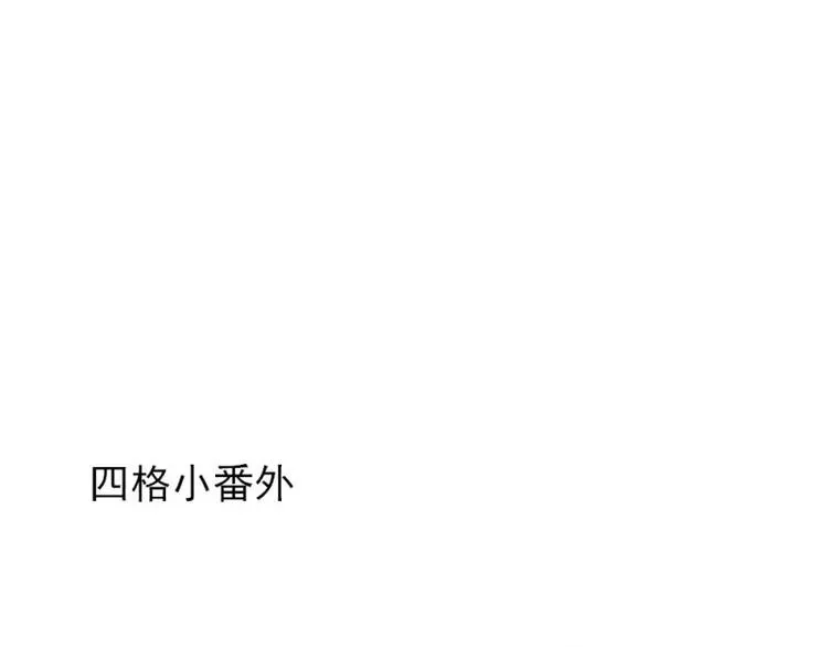 小番外 第1页