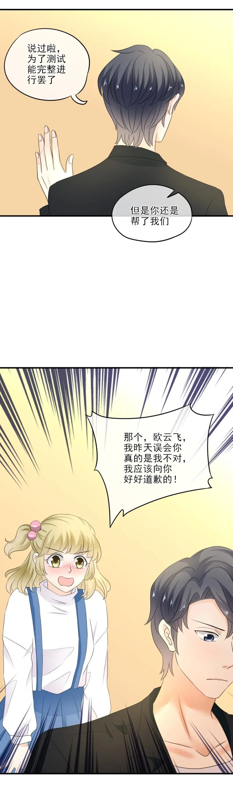 26 这是，和好了？ 第12页