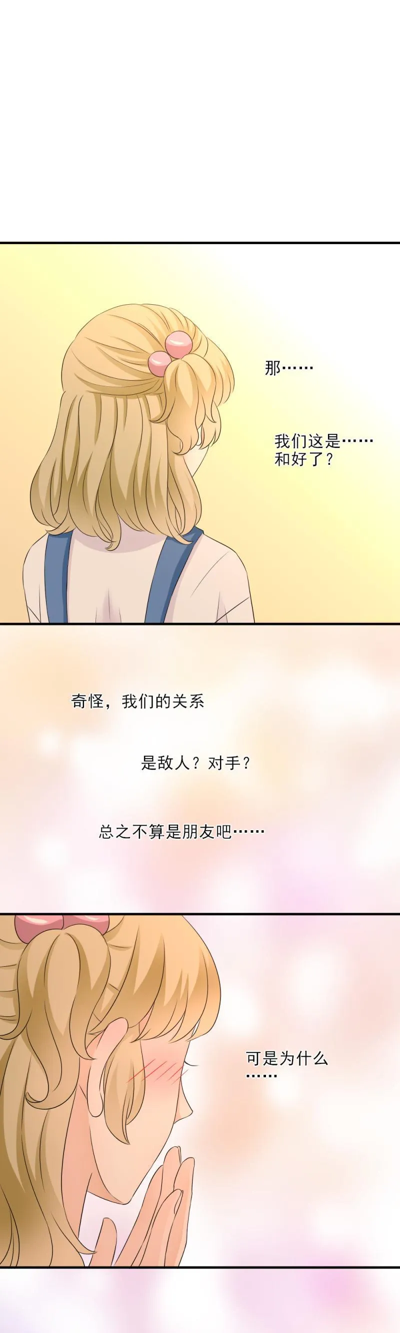 26 这是，和好了？ 第14页