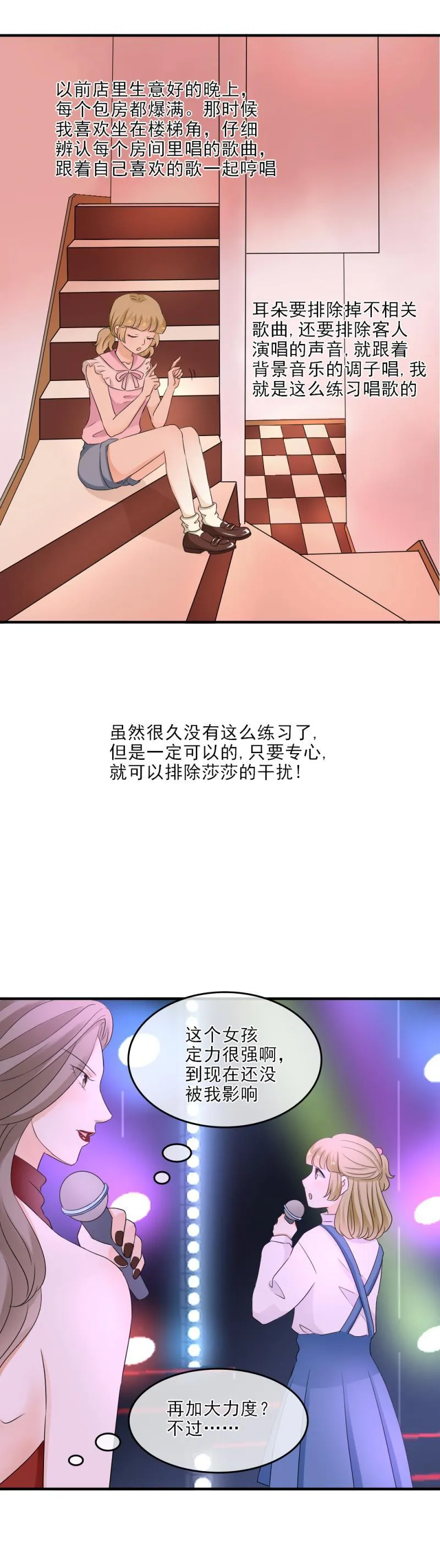 28 活该，其人之道还治其人之身 第3页