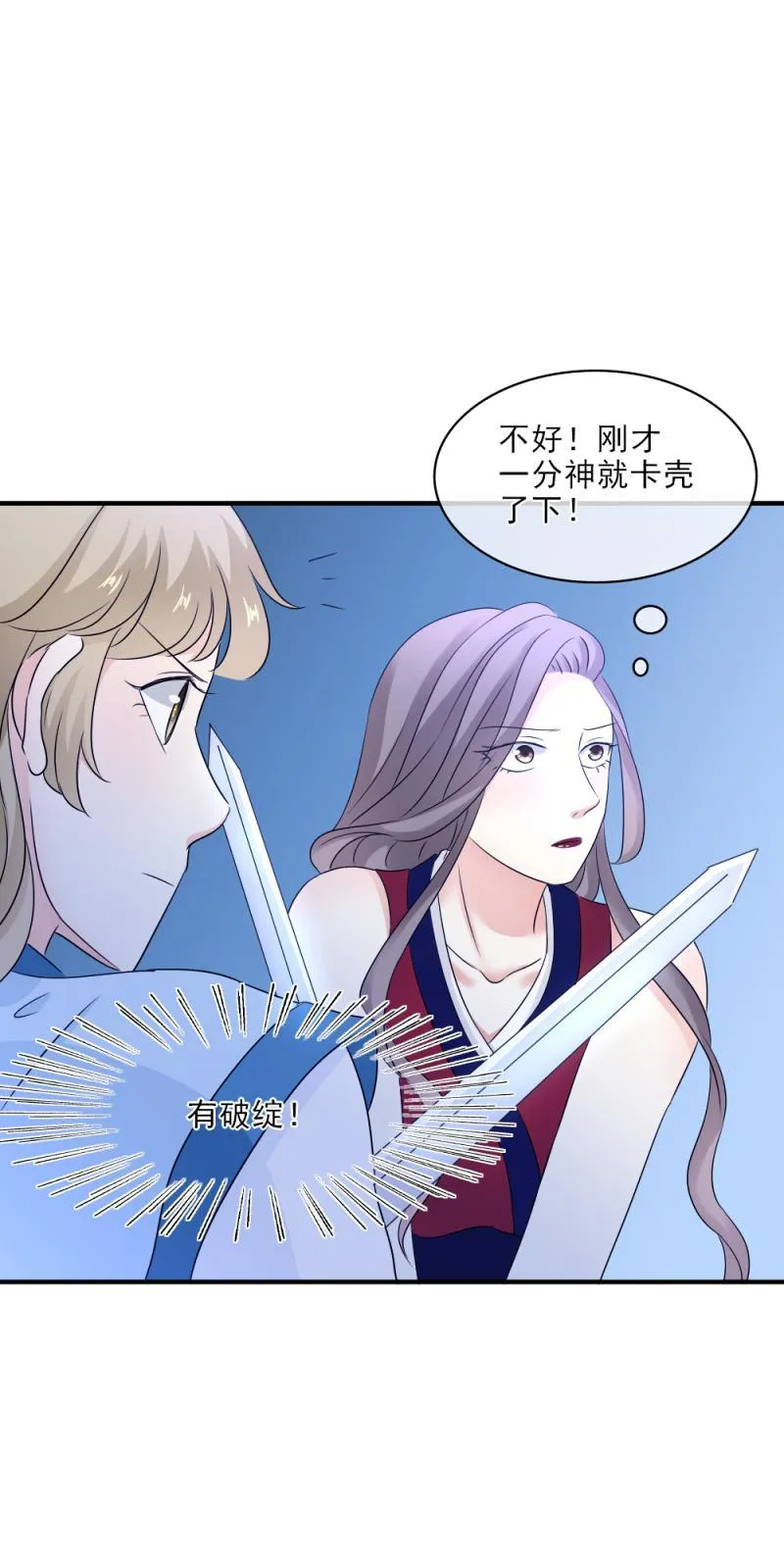28 活该，其人之道还治其人之身 第10页