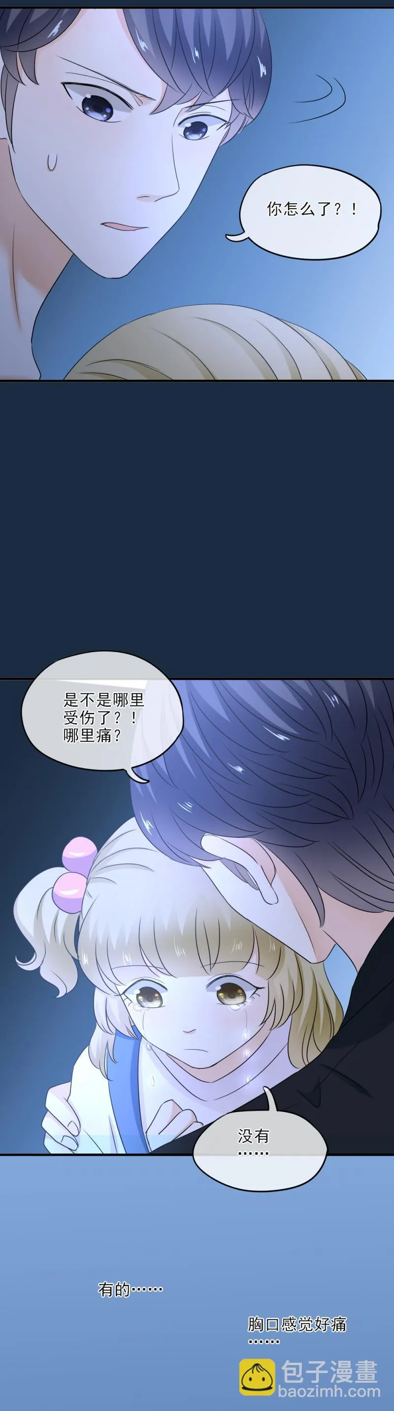 29 伤心，赢了比赛输了你 第23页