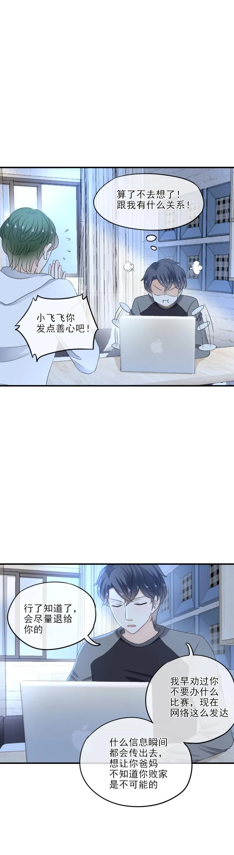 30 糟糕，暴露了！ 第18页
