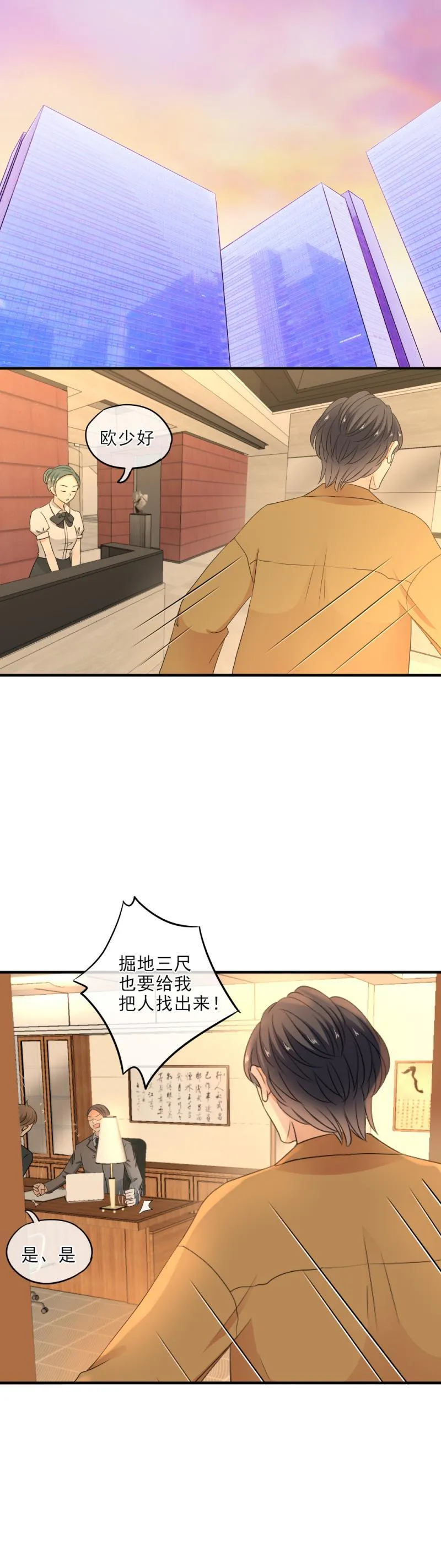 30 糟糕，暴露了！ 第22页