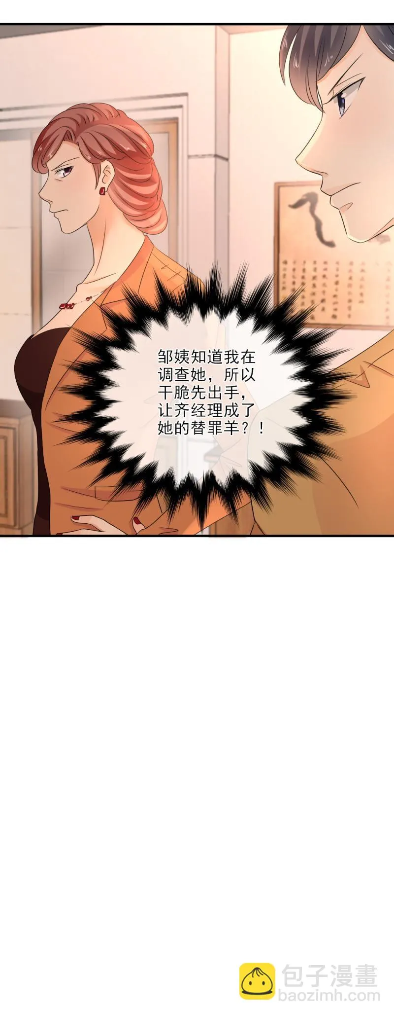 30 糟糕，暴露了！ 第25页