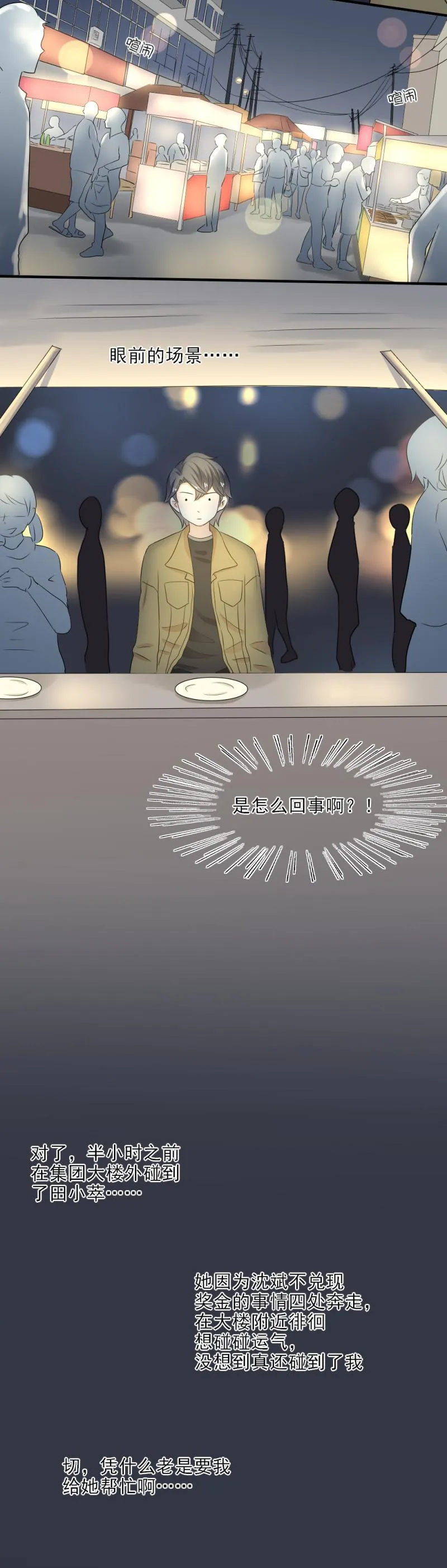 32 可怕，这是女巫汤？ 第2页
