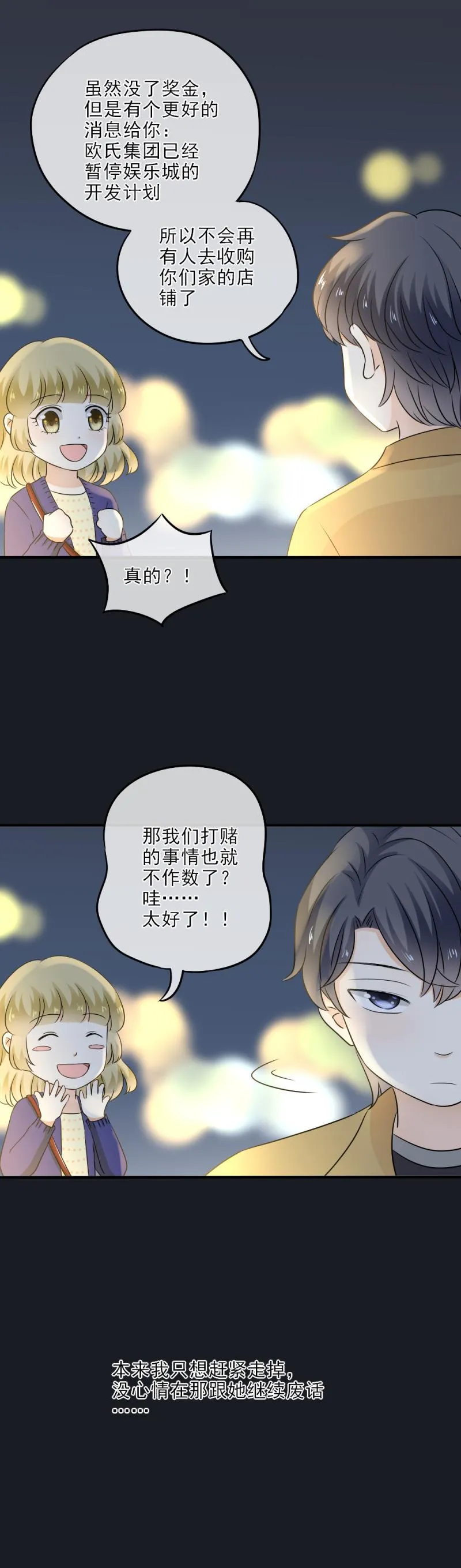 32 可怕，这是女巫汤？ 第3页