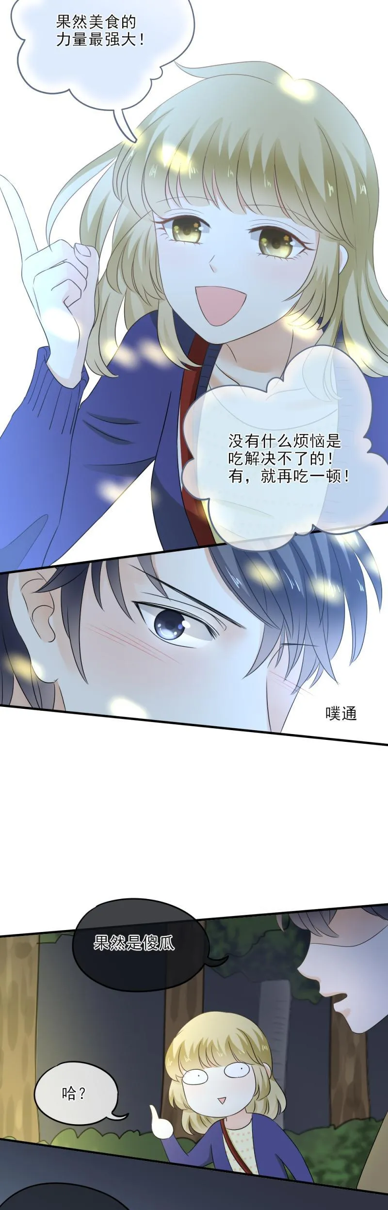 32 可怕，这是女巫汤？ 第28页
