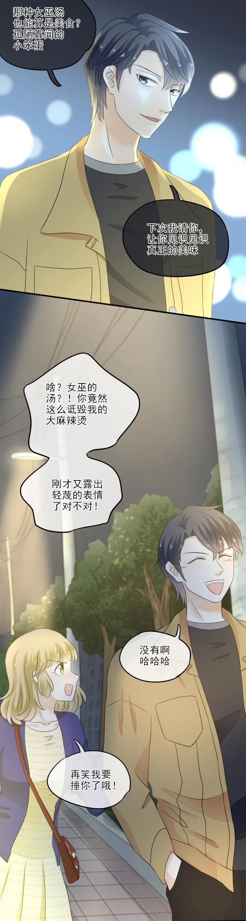 32 可怕，这是女巫汤？ 第29页
