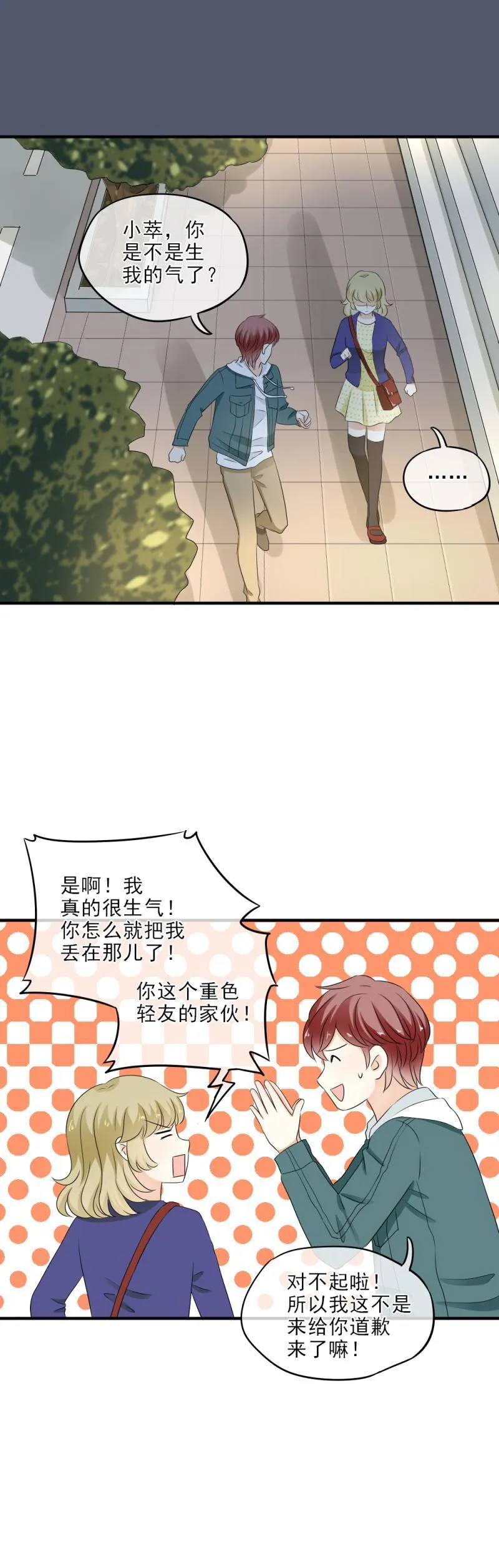 33 道歉，再也不扔下你 第6页
