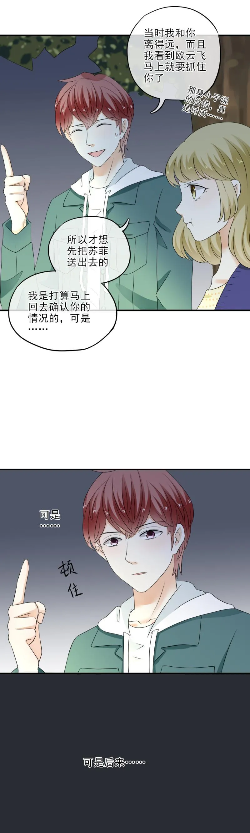 33 道歉，再也不扔下你 第7页