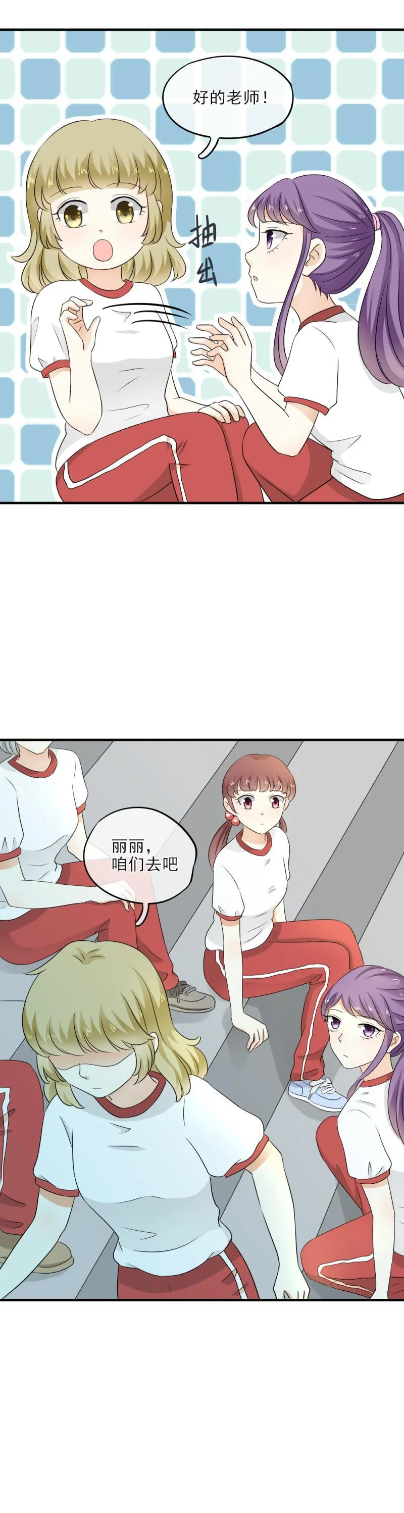 34 尴尬，体育课一起上 第13页