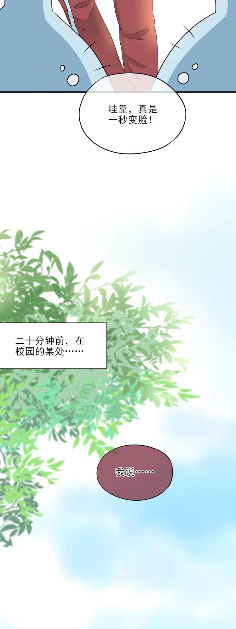 34 尴尬，体育课一起上 第16页