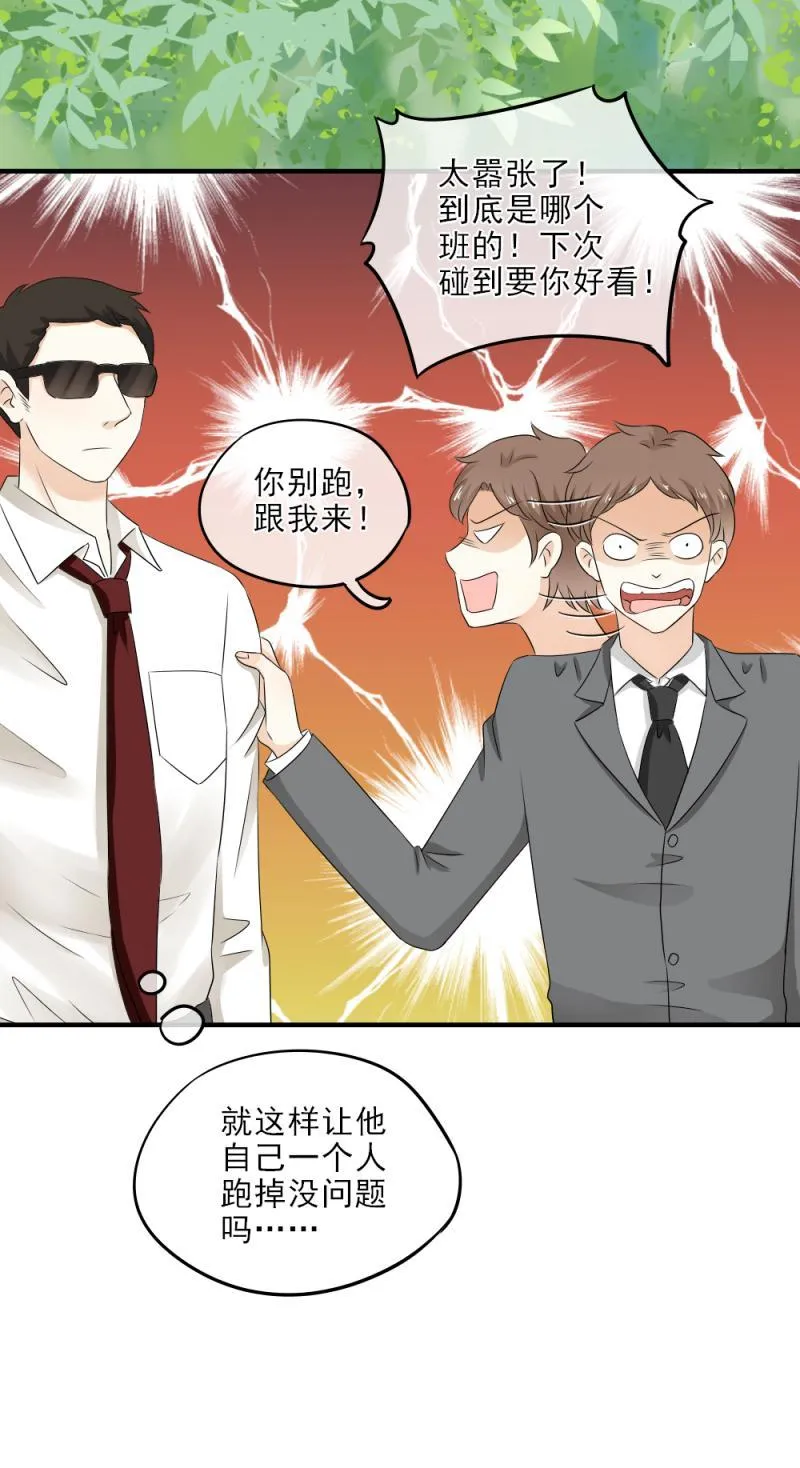 34 尴尬，体育课一起上 第23页