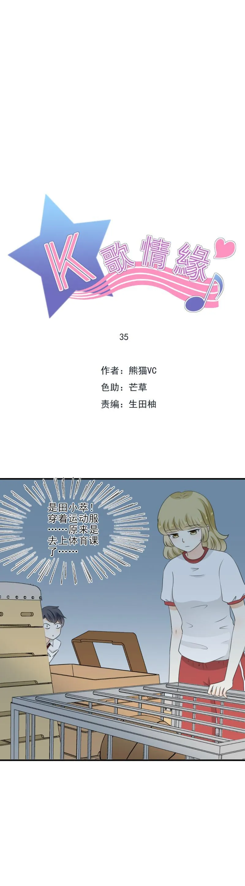 35 等着，看我怎么把你追到手 第1页