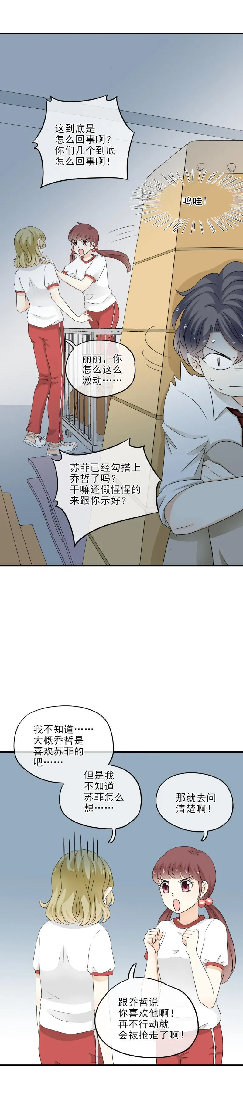35 等着，看我怎么把你追到手 第3页