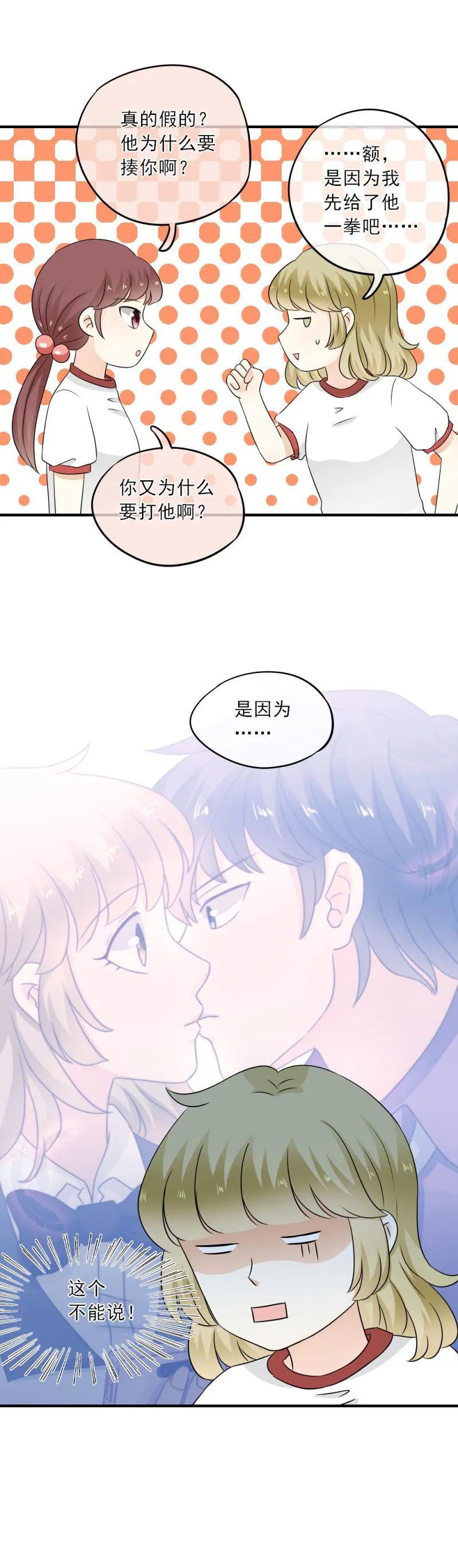 35 等着，看我怎么把你追到手 第11页