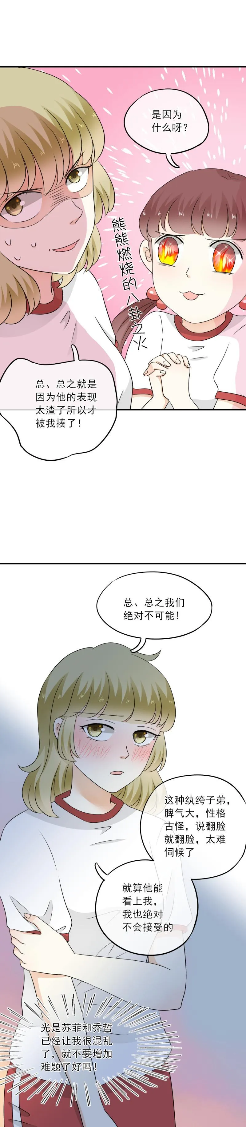 35 等着，看我怎么把你追到手 第12页