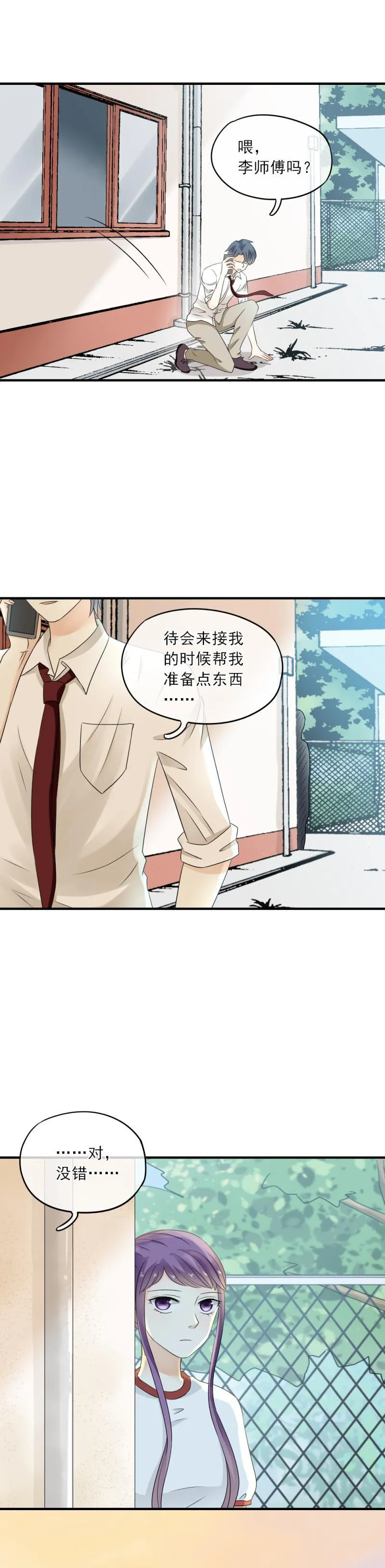 35 等着，看我怎么把你追到手 第17页