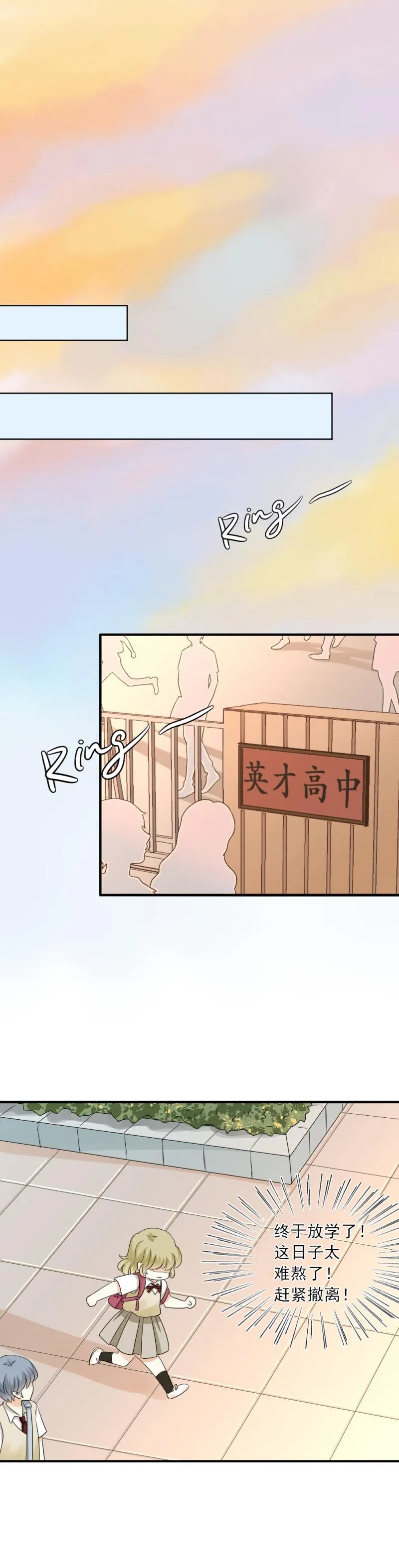 35 等着，看我怎么把你追到手 第18页