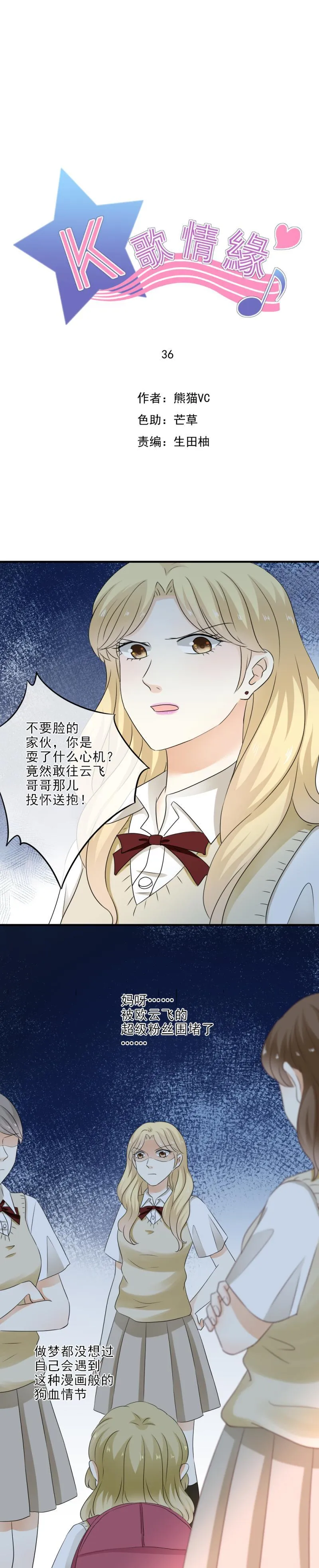 36 意外，我也有被堵的一天 第1页