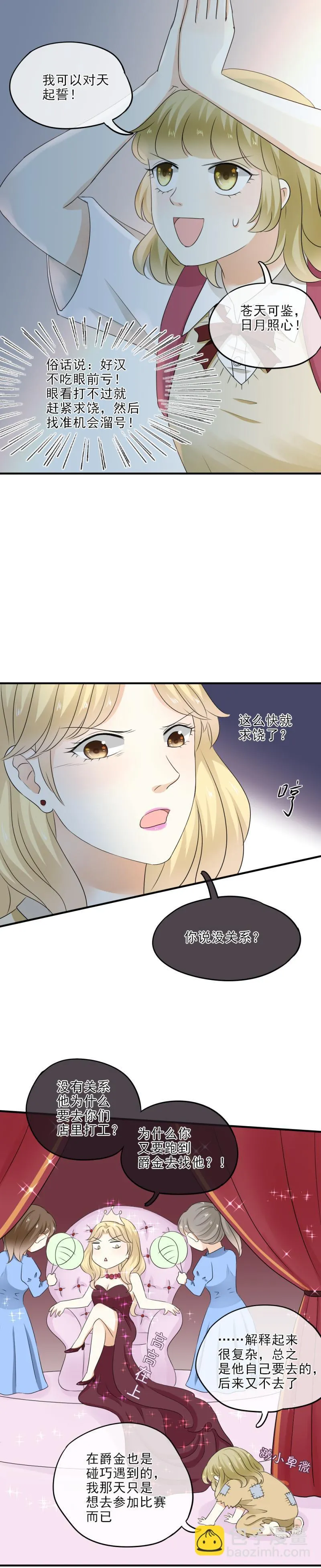 36 意外，我也有被堵的一天 第3页