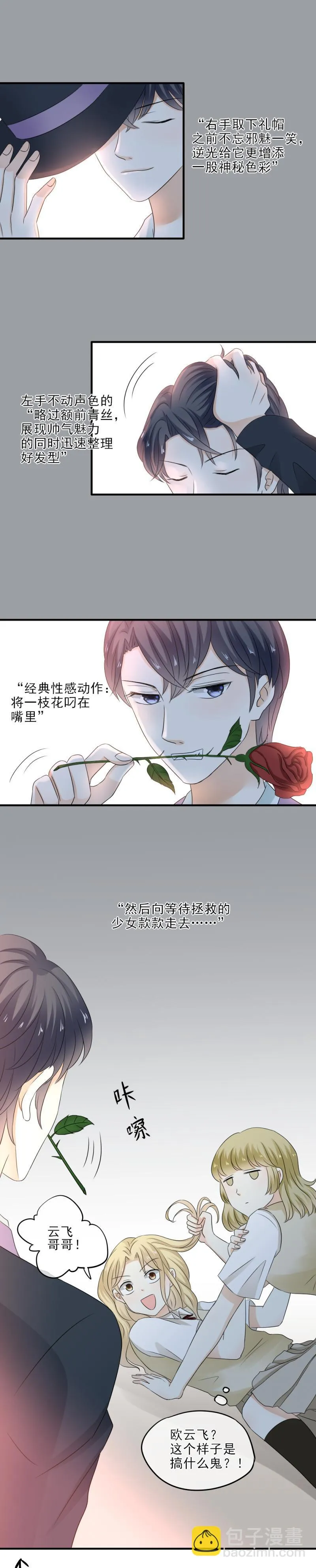 36 意外，我也有被堵的一天 第13页