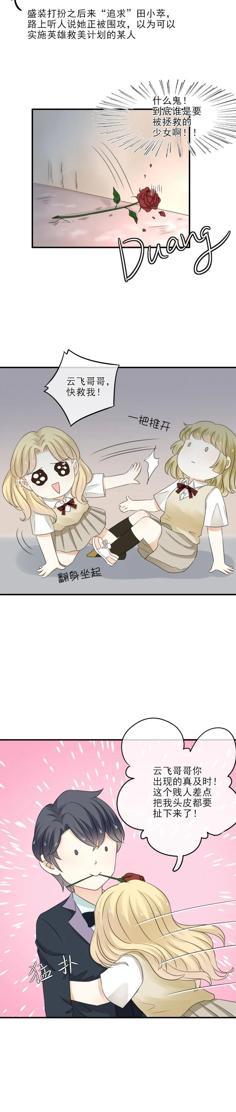 36 意外，我也有被堵的一天 第14页