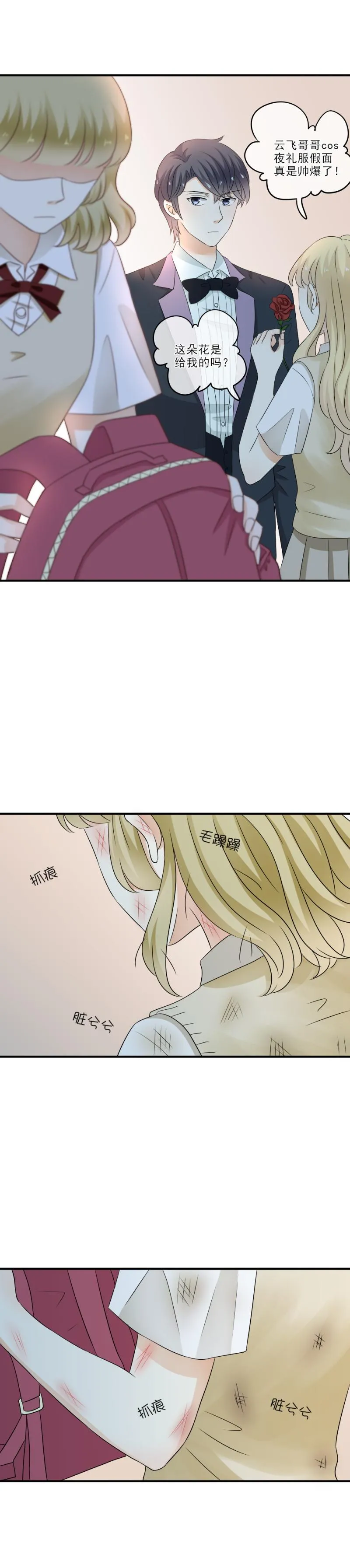 36 意外，我也有被堵的一天 第15页